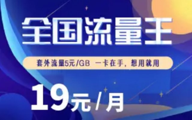 联通19元全国流量王 全国接听都免费要点速览 联通19元全国流量王 全国接听都免费要点速览