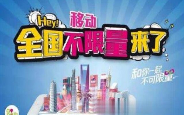 移动无限流量卡都有哪些？ 这些低至29元的无限流量卡你知道多少？
