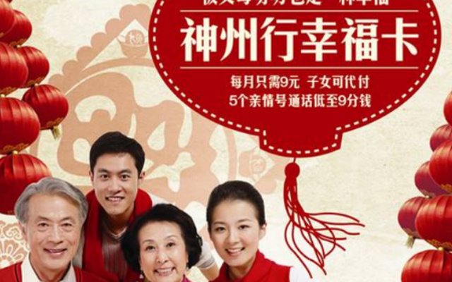 神州行29元幸福卡 针对老年客户优惠的套餐全解析 神州行29元幸福卡 针对老年客户优惠的套餐全解析