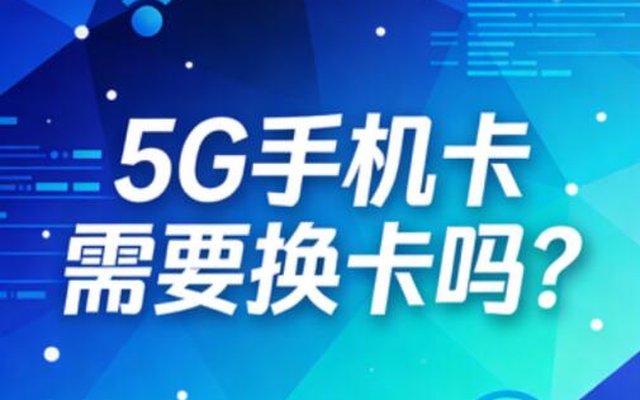 5G手机卡需要换卡吗?新旧SIM卡兼容性测试与升级攻略 5G手机卡需要换卡吗?新旧SIM卡兼容性测试与升级攻略