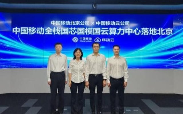全栈国产化算力底座落地京城！中国移动国芯国模国云算力中心正式启用
